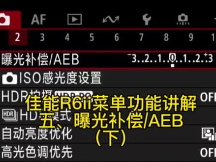 佳能r6ii菜单功能讲解#相机 #微单