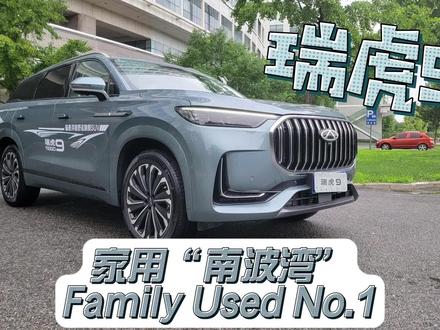 试驾瑞虎9:家用要不要选有CDC悬架的配置?#新车体验