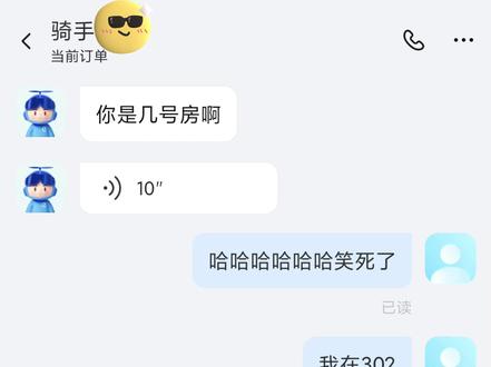 有趣的外卖小哥 #聊天记录 #搞笑 #抽象 #语音条唱歌