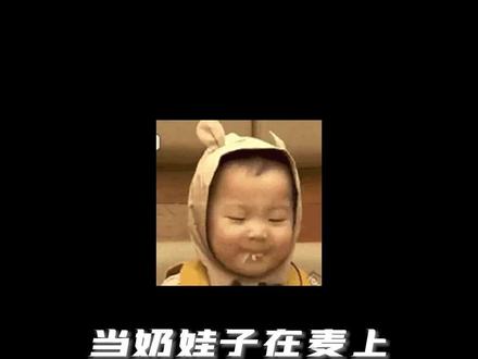 #声控 #搞笑 当奶娃子在麦上边吃边埋怨#语音厅 @DOU+小助手