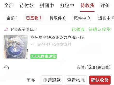 12块钱的官方立牌还包邮
想买开拓者好久了,今天下手了!
#崩坏星穹铁道 #崩铁开拓者 #优惠活动 #崩铁周边 #开箱测评