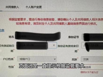 生源地学生在线系统,学生页面提示“根据监管要求,需进行身份信息核验…”怎么办?速来,你的问题全帮你解决。#校园 #教育 #大学 #毕业季 #毕业确认 #助学贷款 #高校 #生源地助学贷款