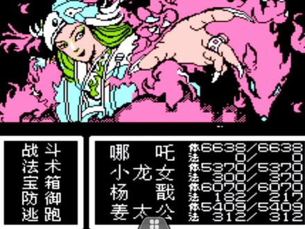 FC游戏《封神榜》第十七期 大战狐妖苏妲己 #怀旧游戏 #经典游戏 #一起玩游戏