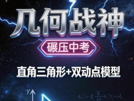 #初中数学几何最值#八年级数学下册北师大版 #初中数学几何解题技巧 #中考几何 #数学方法分享