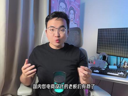 受够了设计Agent无法访问?直到找到这个国内平替方案 #ai新星计划 #抖音年味新知贺岁 #电商设计 #ai设计 #设计agent