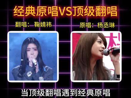 鞠婧祎与杨丞琳同唱一首《雨爱》,你更喜欢谁的版本呢?#音乐#鞠婧祎#雨爱#杨丞琳