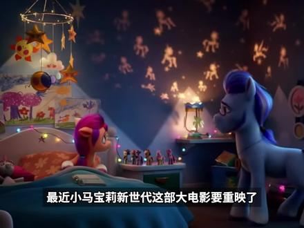 【MLP】小马G5时代观看指南和用语解说 #小马宝莉 #小马 #MLP #动漫解说二次元 #动漫解说充能计划