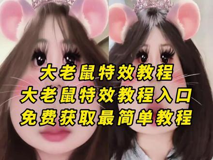 《晚风精选》看好了,你不要再找了,老鼠特效拍同款怎么弄,床上有只猫的特效拍同款教程来了#老鼠特效 #老鼠特效教程 #床上有只老鼠特效教程 #剪映 #剪映图片设计 可爱老鼠特效 老鼠特效床上老鼠特效视频老鼠特效唱歌 老鼠特效多人 老鼠特效跑步特效老鼠特效被打床上有老鼠特效老鼠特效夸张老鼠特效吃东西抽象 鼠鼠特效素材大耗子特效拍同款老鼠特效怎么拍我床上有一只老鼠特效老鼠特效果冻人版 可爱老鼠芒果脸特效可爱老鼠特效小孩 可爱老鼠特效拍照可爱老鼠特效软糯 可爱老鼠特效露牙齿可爱老鼠特效拍同款可爱老鼠特效素材可爱老鼠特效配音 可爱老鼠特效评论 可爱老鼠特效恶搞 软软小鼠鼠特效 可爱老鼠特效拍同款 可爱老鼠芒果脸特效 老鼠特效怎么拍 老鼠打败猫特效 老鼠特效怎么拍出来的 老鼠特效怎么拍乔治特效 老鼠特效怎么拍AI制作 老鼠特效拍同款教程 店里有老鼠特效教程 床上有只老鼠特效 抖音老鼠特效怎么拍 乔治老鼠特效拍摄教程 热门老鼠特效教程 老鼠特效拍照片 老鼠脸特效 粉老鼠特效 老鼠特效 老鼠跳舞特效 老鼠特效视频 老鼠眼镜特效 老鼠揪头发特效 老鼠特效拍同款 老鼠特效拍摄特效入口老鼠特效素材图片夹头发的老鼠特效老鼠特效拍同款可弹飞 老鼠特效拍同款怎么弄 老鼠特效视频模板 床上有只老鼠特效整蛊 床上有只老鼠特效教程 女生床上有只老鼠 床上有只老鼠特效教程 床上有只老鼠整蛊朋友床上有只狗特效 甜妹老鼠特效教程床上进来一只老鼠特效 老鼠特效聊天记录 床上有只猫的特效拍同款