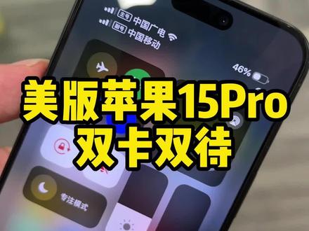 从我们发布工程点的那一天,双卡就已经实现了。#卡贴机能不能买 #有锁机 #华强北改卡 #iPhone15pro #二手手机交易平台