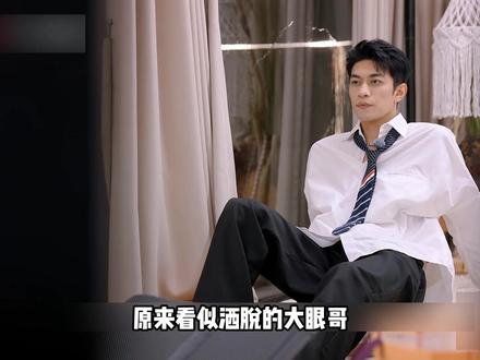 原来看似洒脱的大眼哥,才是最深情的那个 #综艺 #恋综 #势均力敌的我们2 #soul #soulapp