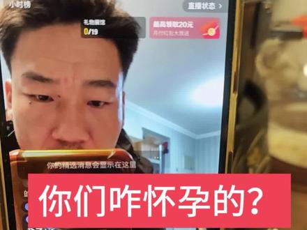 你们咋怀孕的 #反对迷信