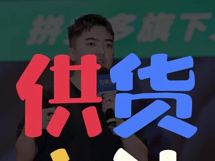 没有私域粉丝,怎么做快团团呢?如何成为快团团的供应商?可以学习我们家主页视频,快团团大团长资源分享,让你进入一个新的销售赛道。#快团团 #社群团购 #群接龙 #私域流量 #品牌方 #源头工厂 #供应商 #供应链