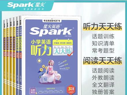 星火小学英语天天练听力阅读每天10分钟小学生轻松打卡专项训练#天天练 #英语天天练 #听力阅读 #小学听力阅读 #打卡专项训练