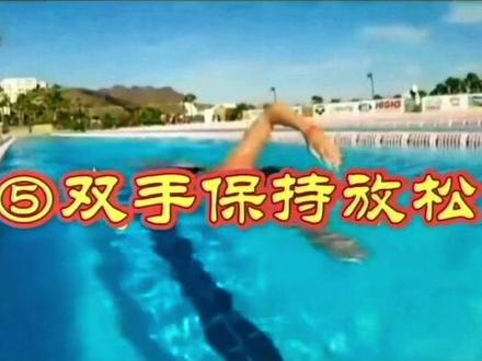 七个技巧,助你自由泳又快又轻松!七个技巧,你印象最深的是哪个呀?欢迎评论区留言😊#游泳