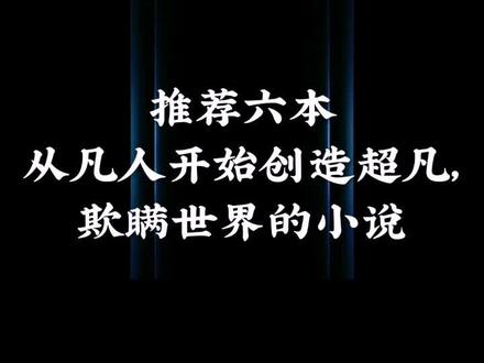 说实话,我挺自私的#热门小说#每日推文