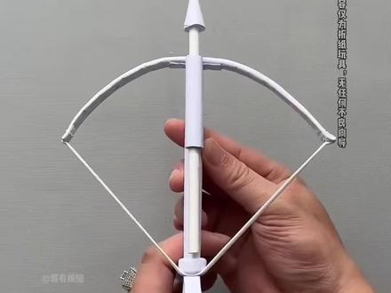 万人瞩目的折纸弓弩教程终于来啦!还不快艾特好朋友一起来学😏😏😏#折纸弓弩#手工折纸教程 #玩个很新的东西 #弓箭