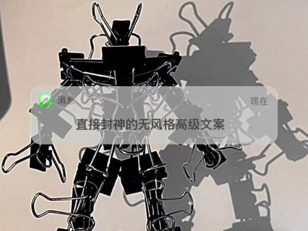 “直接封神的无风格高级文案”
1、真的不甘心我们就这样散场,但确实是我尽力了!
2、事以密成,言以泄败!
3、我见玫瑰 始于荆棘之上!
4、影子向玫瑰献忱,落日与夕阳亲抚迟暮!
5、知人不评人!
6、我们各自努力,最高处见!
7、动了心也要记得握住笔!
8、希望我们都能释怀,奔向新的生活!
9、没有期待的日子反而顺顺利利!
10、生活再糟糕,也不妨碍你变得更好!
11、不亏欠每一分热情,不讨好任何冷漠!
12,半山腰太挤了,你得去山顶看看!
13、生命只有一次,你要活的畅快淋漓!
14、夜幕下的花店,玫瑰将荒野的故事告诉风烟!
15、你看曾经以为跨不过去的坎,现在看来也不过如此,所以朝前看,别不幸福!
16、与其仓惶的追赶日落,不如静待漫天繁星!
17、不同的列车都在开往更好的方向!
18、爱太沉重了,喜欢太肤浅了,我是完全自由的个体,我永远追着风和阳光,谁都别想以爱的名义束缚我!
19、别让世俗淹没了生活的浪漫和热情!
20、不必将梵高画满全身,你就是浪漫本身!
21、在无法预料的未来,我们平平安安就好!