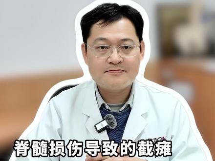 截瘫之后一辈子无法恢复? #抖出健康知识宝藏 #我的年度健康盘点 #医学科普 #脊髓损伤 #神经调控