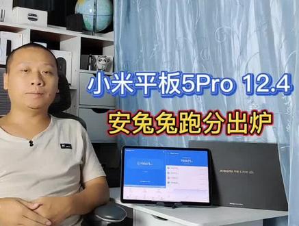 安兔兔评测:小米平板5Pro12.4跑分超70万,散热效果好续航能力强 #安兔兔评测 #小米平板5pro