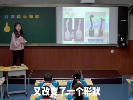 人美版小学美术三年级下册《第8课 别致的小花瓶》优质课公开课#小学美术获奖公开课 #美术课 #美术教学