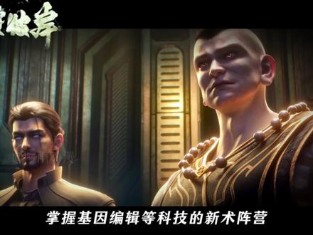 科技撞碎神话!辰东宇宙新篇《深空彼岸》定档,这场星海修仙战燃爆了 #深空彼岸动画定档