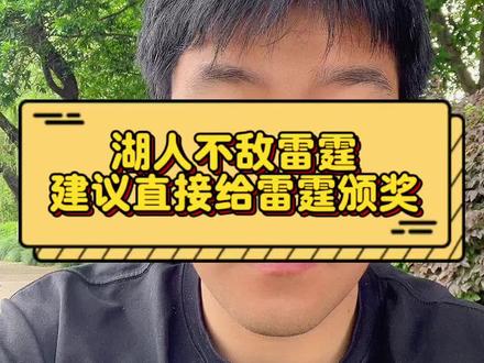 本来就很厉害,为什么要非要这么给?输了认,但是今天这么输不服…….真丑陋…..#湖人vs雷霆g2 #詹姆斯#湖人vs雷霆 #亚历山大 #dou来nba