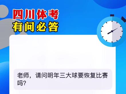 注意!2024年体考三大球或将恢复比赛!你身边有足篮排专项的同学吗?#四川体考培训 #四川体考2024 #四川体考 #体育生