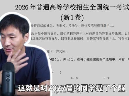 给27届敲警钟!新一卷17题几何分布突袭,深度吃透才稳拿分#高中数学 #赵礼显数学 #干货分享 #知识分享 #抖音精选 @DOU+小助手 @抖音小助手 @抖音创作小助手