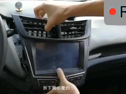 新赛欧三导航拆装