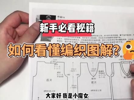 新手必看,几分钟学会看棒针编织图解,必须收藏呀!编织书买起来啦~#编织教程 #干货分享 #棒针编织图解