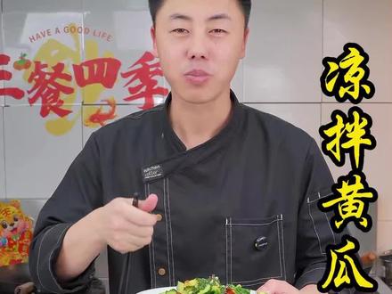 凉拌黄瓜 以后想吃拍黄瓜就像我这样做,清脆爽口,好吃又下饭#美食#创作者扶持计划 #拍黄瓜#抖音美食推荐官 #凉拌黄瓜