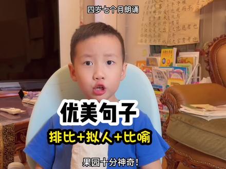 #学霸小唐 唐唐背诵描写果园的优美句子#优美句子素材 #拟人修辞手法 #四岁萌娃 #小学作文