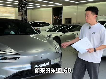 乐道L60升级多项 交车! #乐道 #蔚来乐道l60 #蔚来升级 #上海贴膜 #上海蔚来贴膜