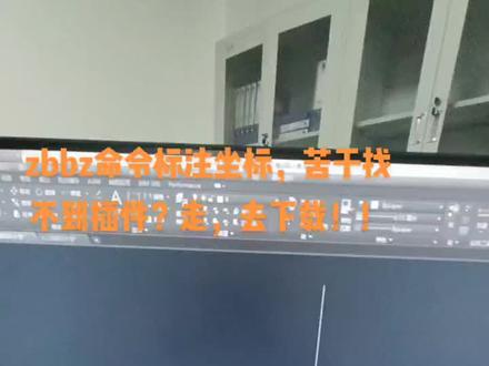 如何在CAD中加载zbbz插件