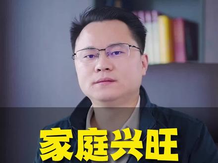 家庭要想兴旺,三样东西要及时扔掉#国学智慧 #传统文化 #家庭 #婚姻 #育儿