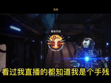 泰坦陨落2:看手残如何单挑边境防御模式 #下饭操作 #泰坦陨落2 #射击游戏 #泰坦 #游戏 #第一视角