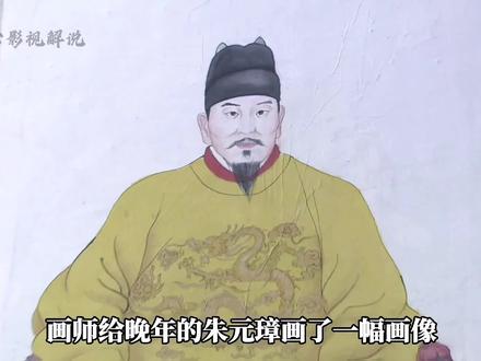 朱元璋的两幅画像,一善一恶,哪一副才是真实的他#影视解说 #大明 #明朝历史 #好剧推荐 #历史