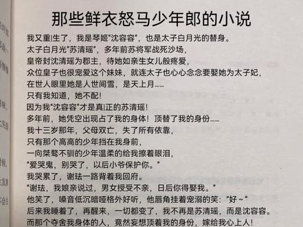 谢小爷真的帅爆了好吗#小说推荐 #小说 #剧情 #穿越 #推文