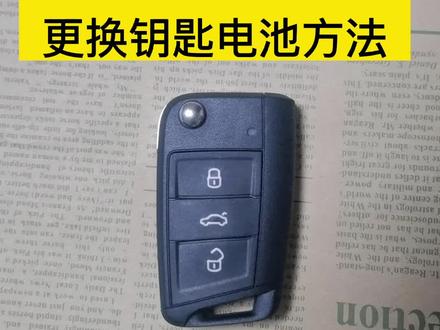 2020款大众朗逸速腾钥匙电池更换方法视频教程2021年22款大众全新宝来朗逸plus汽车遥控器电子型号怎么换的如何拆卸取下来出来#21朗逸 #21款宝来 #20款速腾