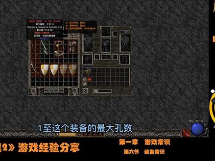 【暗黑2经验分享】游戏常识--装备凹槽 #单机游戏 #经典游戏 #怀旧游戏 #暗黑破坏神2