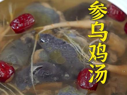 今天煮一碗暖心又营养的人参乌鸡汤!跟着管爷学,今晚就为家里人炖上一碗~#抖音美食创作人 #美食教程