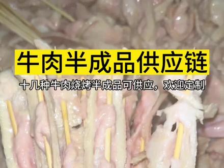 月亮肉半成品,是牛的奶抛肉,吃起来奶香奶香的,新鲜出品,受很多顾客的喜爱#烧烤食材 #烧烤产品系列 #食材配送 #餐饮供应链 #牛肉半成品