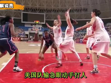 美国队输急眼动手打人,不料却被中国女篮打到满地找牙,结局太解气#篮球 #篮球需要沉淀 #中国女篮 #女篮世界杯