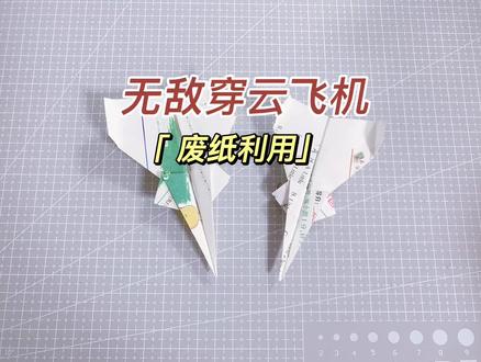 折纸无敌穿云纸飞机,又叫“穿云箭” #手工diy #折纸 #纸飞机