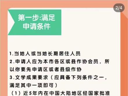 #出版 #出版社 #出书 #作协 新人作者怎么加入市作协?