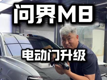 刚体的问界M8,车主发火了!!!! #问界M8 #问界M8升级 #问界M8电动门