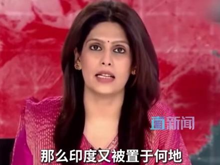 4月11日,因巴基斯坦成功斡旋美伊停火谈判,促成双方在伊斯兰堡举行直接对话,此次斡旋被视作巴基斯坦外交的重大突破,印度媒体对此表现出强烈不满,嫉妒与不甘!