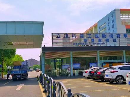 #立讯精密 #富士康 曾经的富士康打工妹缔造的立讯集团 员工达到30万 市值超过富士康 力争成为全球最大代工厂#苹果手机 #工厂实拍视频