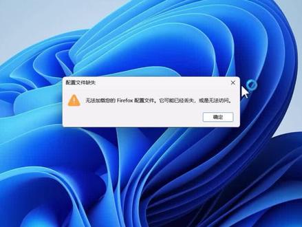 解决火狐浏览器报配置错误无法启动 #火狐浏览器 #firefox #浏览器 #火狐启动报错