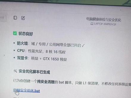 电脑优化设置 豆包优化电脑实测!#人类对豆包的开发不足百分之一 #遇事不决问豆包 #豆包清理c盘 豆包清理c盘真的假的 豆包清理c盘指令 豆包清理c盘步骤 电脑网络优化 电脑wifi优化 电脑优化指令